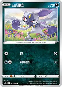 Farfuret de Hisui