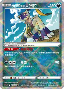 Farfurex de Hisui Radieux