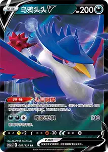 Corboss-V