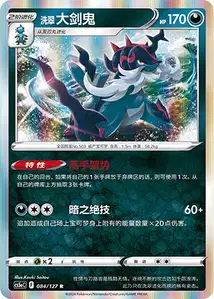 Clamiral de Hisui