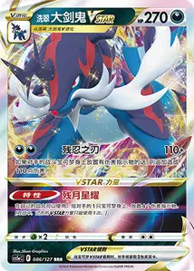 Clamiral de Hisui-VSTAR
