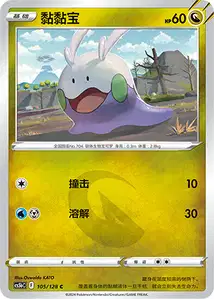 Goomy