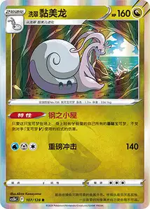 Hisuian Goodra V1