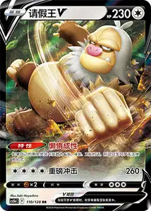 Slaking V V1
