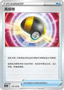 Ultra Ball V1