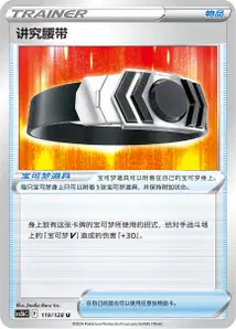 Choice Belt V1
