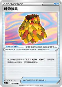Leafy Camo Poncho V1