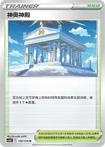 Temple of Sinnoh V1