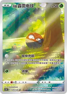 Hisuian Voltorb V2