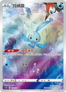 Manaphy V2