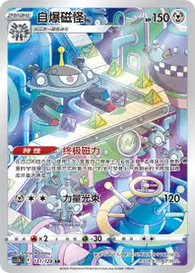 Magnezone V2