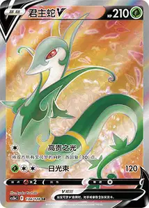 Serperior V V2