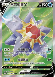 Starmie V V2