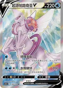 Origin Forme Palkia V V2