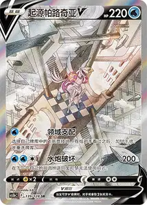 Origin Forme Palkia V V3