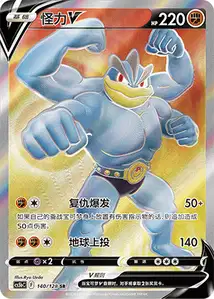 Machamp V V2