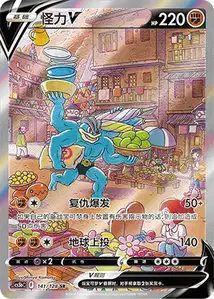 Machamp V V3