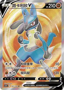 Lucario V V2