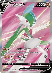 Gallade V V2