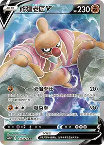 Conkeldurr V V2