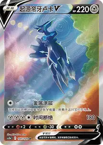 Origin Forme Dialga V V3