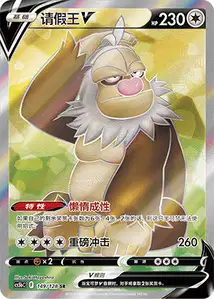 Slaking V V2