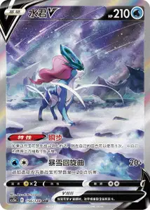 Suicune V V2