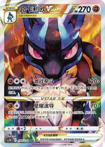 Lucario VSTAR V2