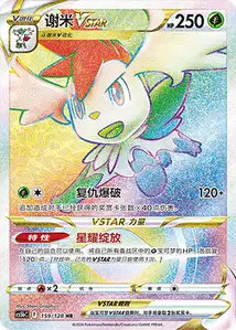 Shaymin VSTAR V2