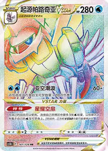 Origin Forme Palkia VSTAR V2