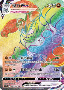 Machamp VMAX V2