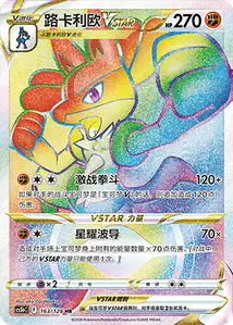 Lucario VSTAR V3