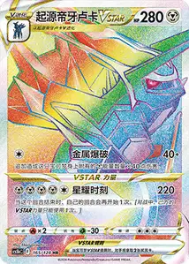 Origin Forme Dialga VSTAR V2