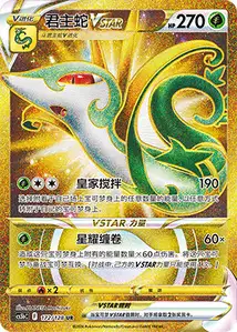 Serperior VSTAR V3