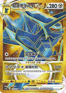 Origin Forme Dialga VSTAR V3