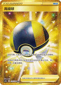 Ultra Ball V2