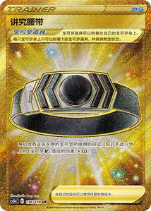 Choice Belt V2