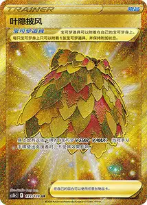 Leafy Camo Poncho V2