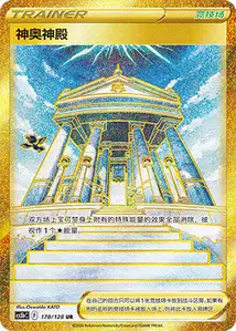 Temple of Sinnoh V2