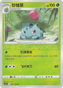 Ivysaur PKMSCHCS5bC