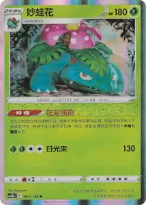Venusaur PKMSCHCS5bC