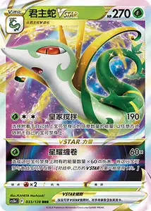 Serperior VSTAR V1