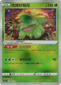 Radiant Venusaur PKMSCHCS5bC