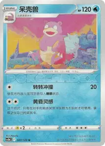 Slowbro PKMSCHCS5bC
