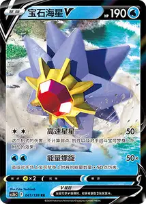 Starmie V V1