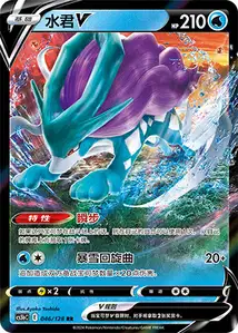 Suicune V V1