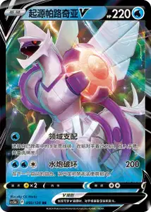 Origin Forme Palkia V V1