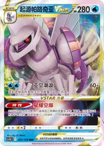 Origin Forme Palkia VSTAR V1