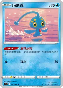 Manaphy V1