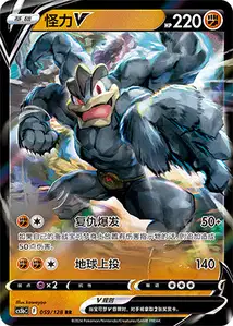 Machamp V V1